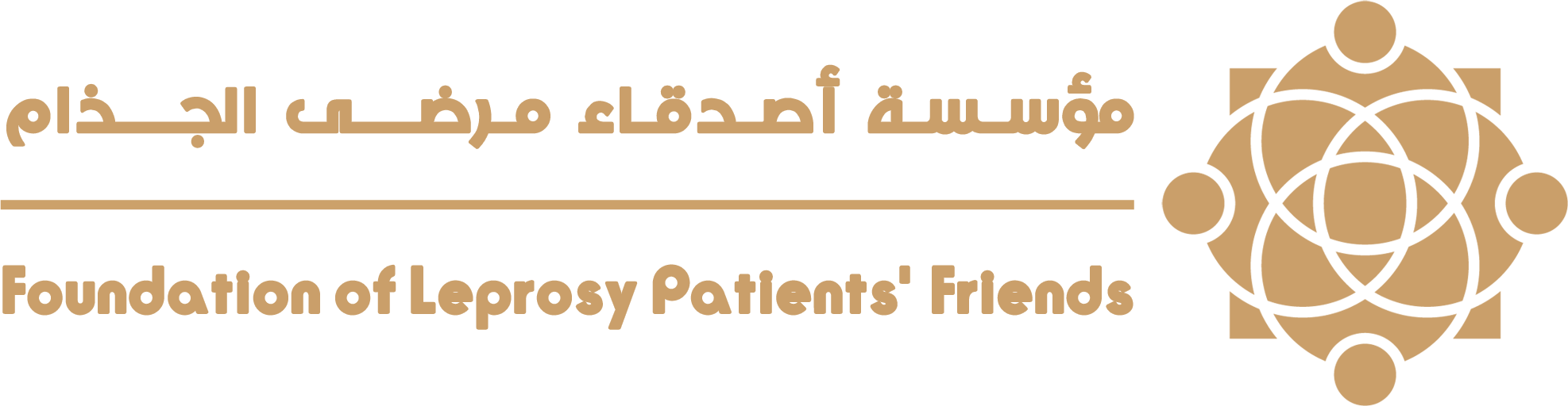 شعار مؤسسة أصدقاء مرضى الجذام